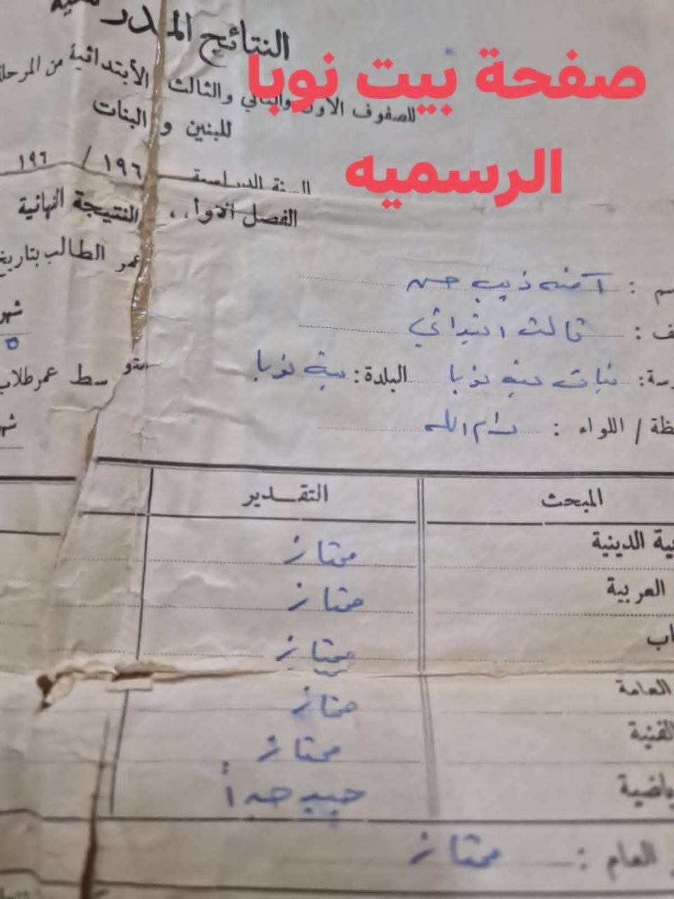 صور حصريه لصفحة بيت نوبا لشهاده دراسيه لطالبه في مدرسه بيت نوبا للبنات في قرية بيت نوبا  رام الله عام 1966  تاريخ هذه الصوره اقدم من دولتهم المزعومه  #صفحة_بيت_نوبا_الرسميه